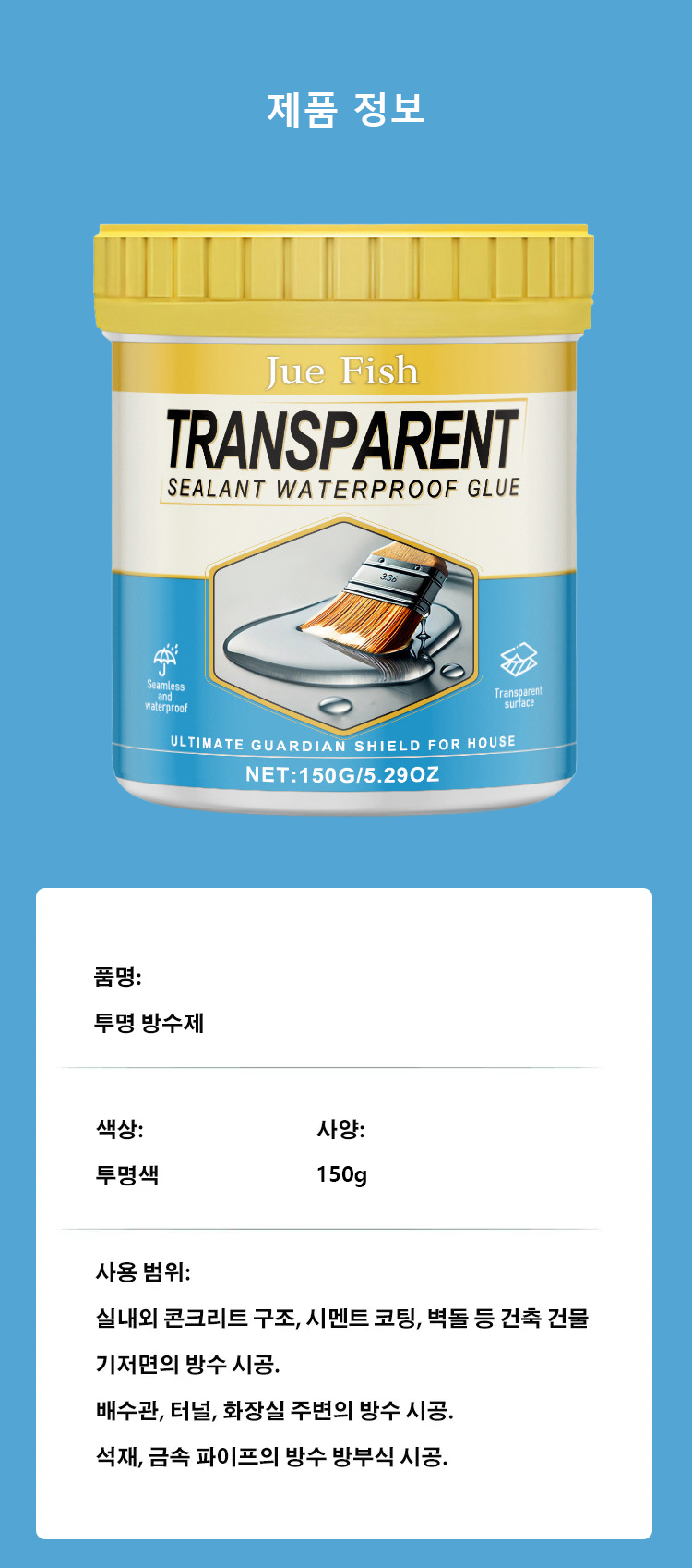 翻译件-YH-透明隐形密封防漏防水胶-1192465_01.jpg