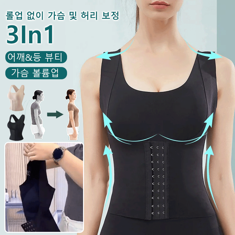 3in1 등 뷰티 볼륨업 브라 거들