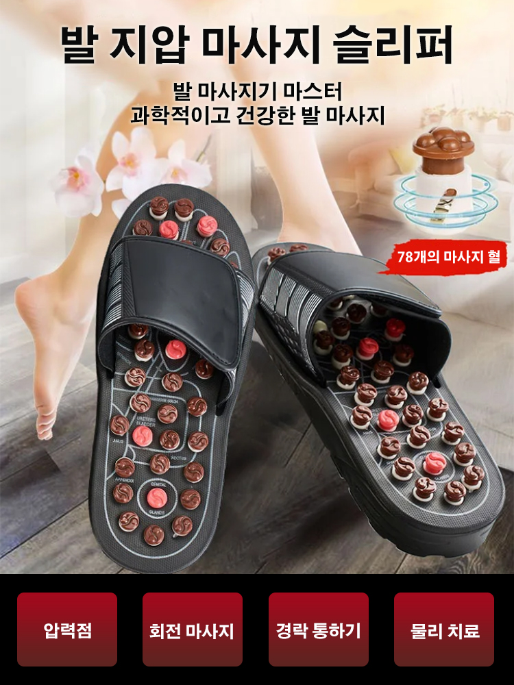 하루 종일 발바닥 마사지를 제공하는 혈자리 마사지 신발💥