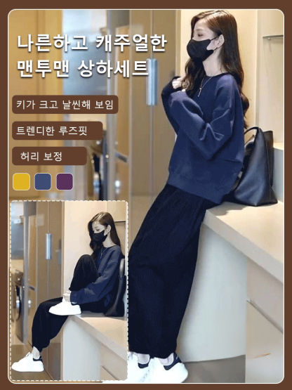여자 루즈핏 맨투맨 상하세트