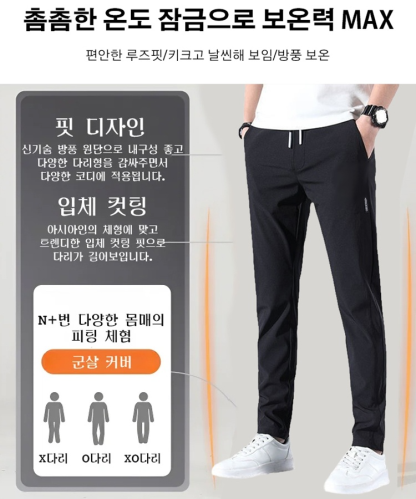 영하 30도에서도 착용, 6000원부터의 기모 비즈니스 팬츠💥