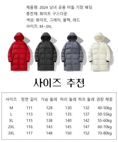 남녀 겸용 롱 구스 다운 코트💥