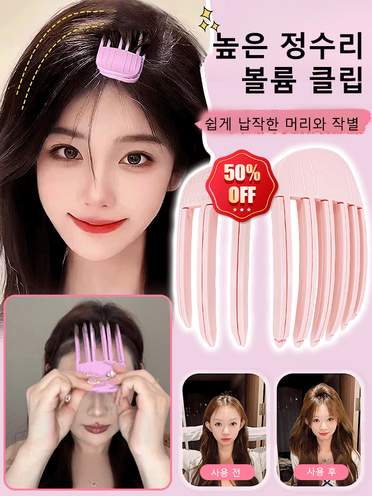 3초 만에 높은 두상, 얼굴이 작아 보이는 헤어 구세주💥