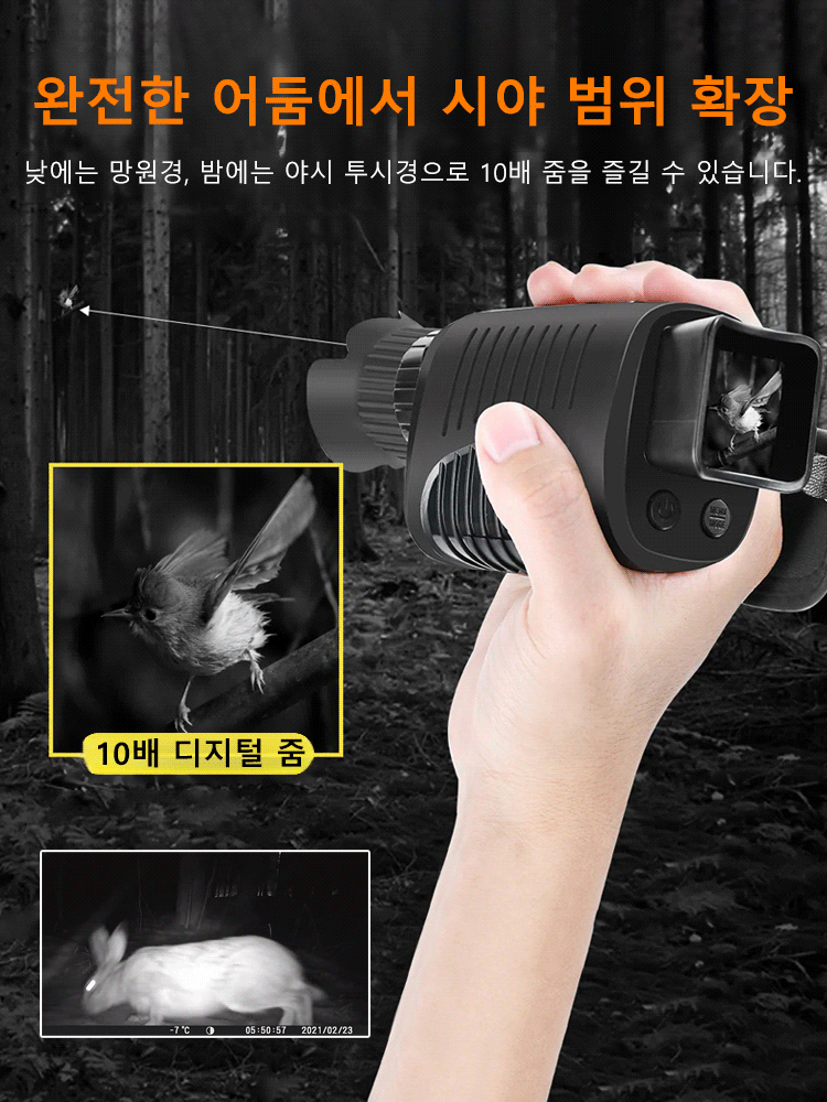 방산급 주야겸용 적외선 고정밀 단안 야간 투시경