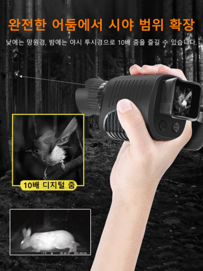 방산급 주야겸용 적외선 고정밀 단안 야간 투시경