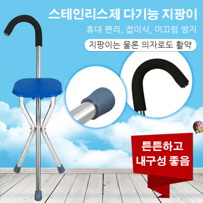  3초 만에 접히는 지팡이 겸 의자, 언제 어디서나 휴식 가능. 어르신 필수품💥
