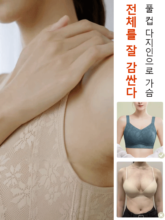 안 입은 듯 편안한 노와이어 브라, 3D 입체컵,입체적인 가슴라인 연출, 5kg 날씬해 보임, B-G컵에 적용