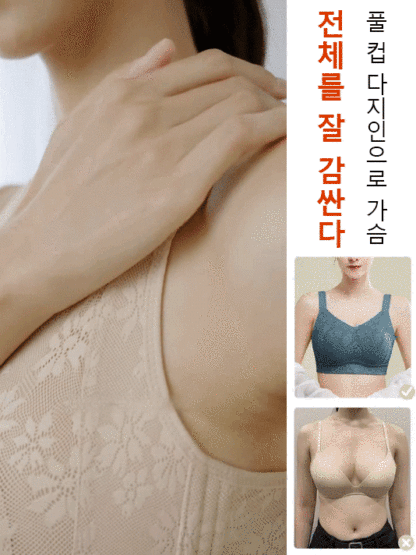안 입은 듯 편안한 노와이어 브라, 3D 입체컵,입체적인 가슴라인 연출, 5kg 날씬해 보임, B-G컵에 적용
