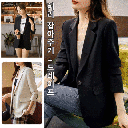 24시간 카운트다운, 트렌디한 정장 아우터, 입체 커팅, 아름다운 바디라인을 연출, 기품 업 