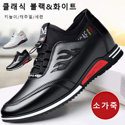 내부 높이가 6cm 높아져 다리도 길어보여요! 모든 상황에 완벽하고 세련되고 편안합니다