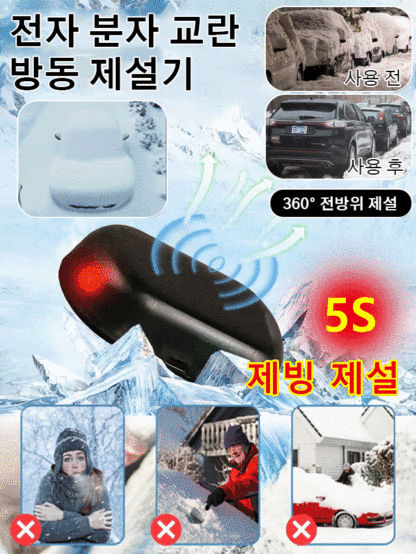 360도 전방위, 10초 제빙, 4000원부터 시작하는 방동기💥