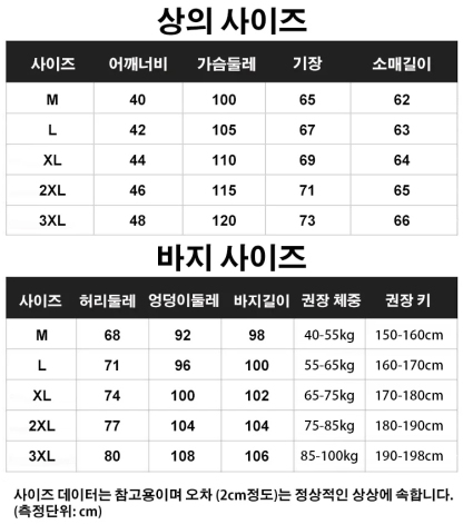 남성용 단색 맨투맨 세트💥