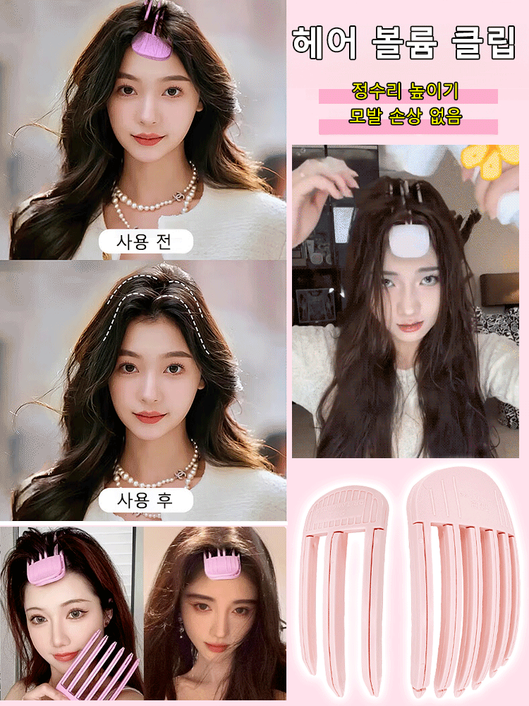 3초 만에 높은 두상, 얼굴이 작아 보이는 헤어 구세주💥