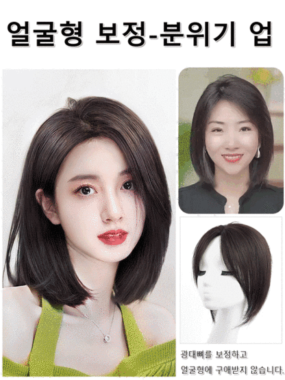 100% 인모로 제작, 쉽게 높은 두상 연출, 아기 머리카락 앞머리💥