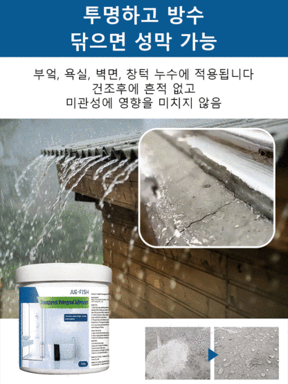 3초 만에 집 누수 해결, 5,000원부터. 백년 보증 투명 방수 접착제💥