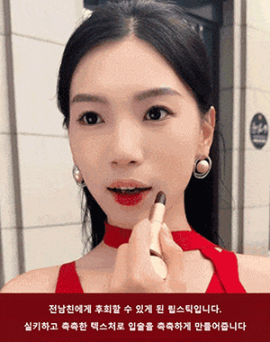  1+1 단 29,900원, 컵에 묻지 않음, 색이 빠지지 않음, 섹시하고 촉촉함, 다양한 색상 선택 가능