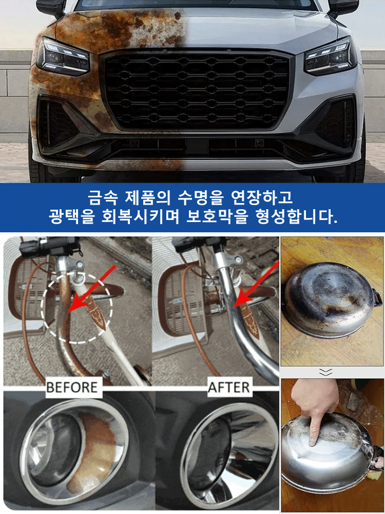 [녹제거+윤활+보호] 녹 제거 및 내마모 금속 윤활제, 이 녹제거제는 금속에 무해하며, 10분 후 녹이 제거됩니다.