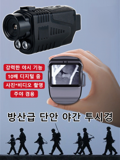 방산급 주야겸용 적외선 고정밀 단안 야간 투시경