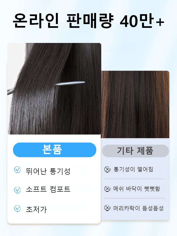 100% 인모로 제작, 쉽게 높은 두상 연출, 아기 머리카락 앞머리💥