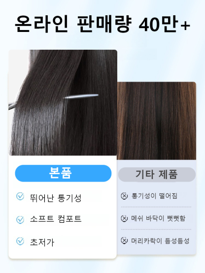 100% 인모로 제작, 쉽게 높은 두상 연출, 아기 머리카락 앞머리💥