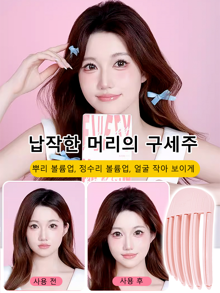 3초 만에 높은 두상, 얼굴이 작아 보이는 헤어 구세주💥