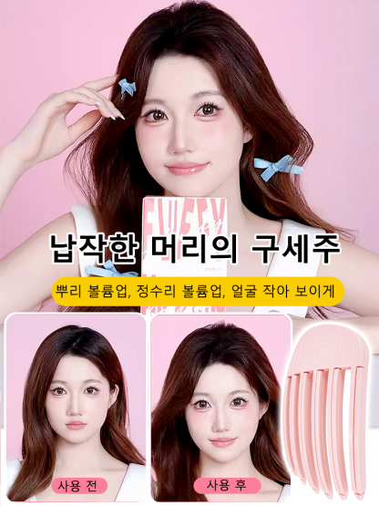 3초 만에 높은 두상, 얼굴이 작아 보이는 헤어 구세주💥