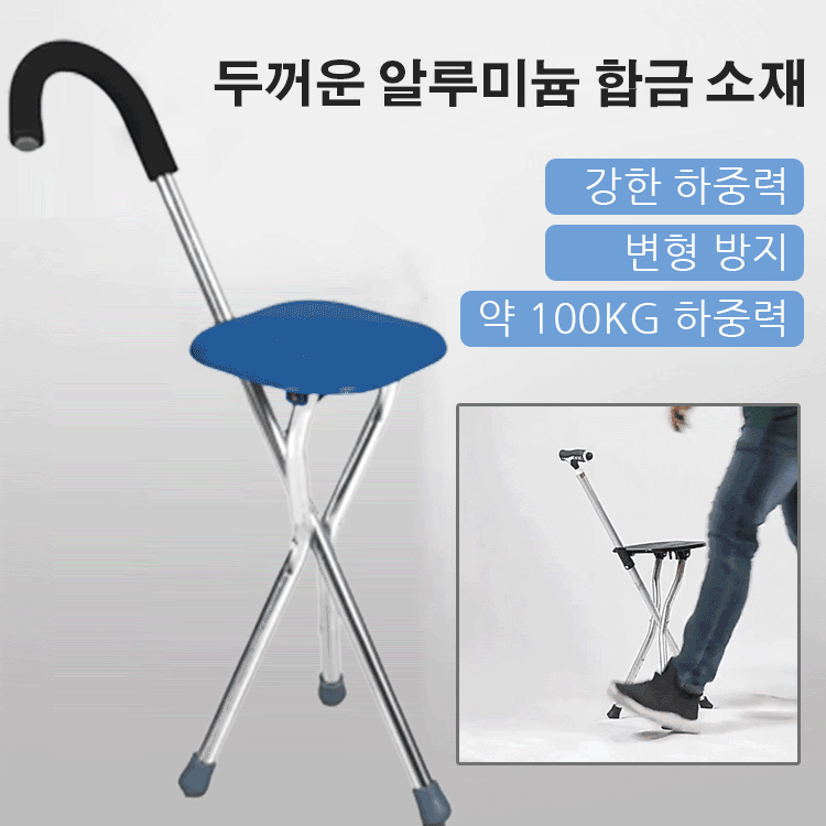  3초 만에 접히는 지팡이 겸 의자, 언제 어디서나 휴식 가능. 어르신 필수품💥