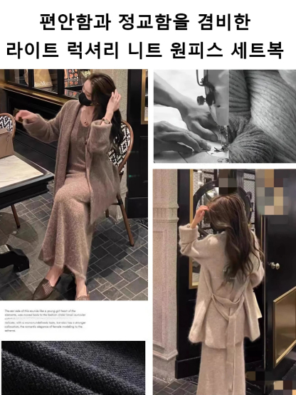 고급감 니트 가디건 원피스 투피스 세트복