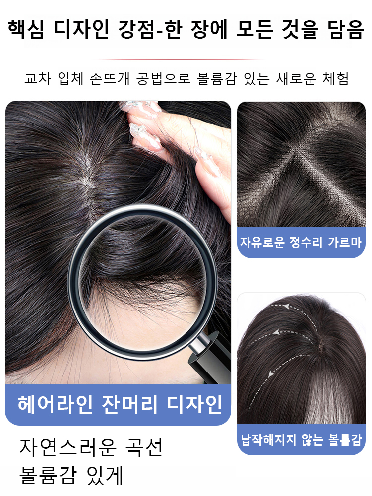 100% 인모로 제작, 쉽게 높은 두상 연출, 아기 머리카락 앞머리💥