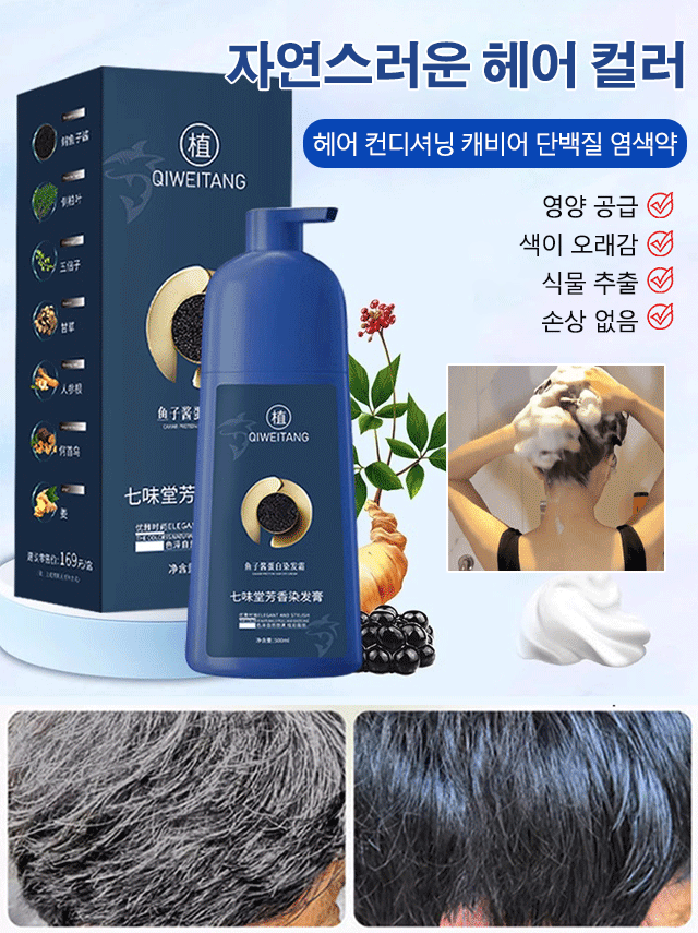 집에서 쉽게 염색할 수 있어 20살 젊어집니다. 효과가 없으면 전액 환불