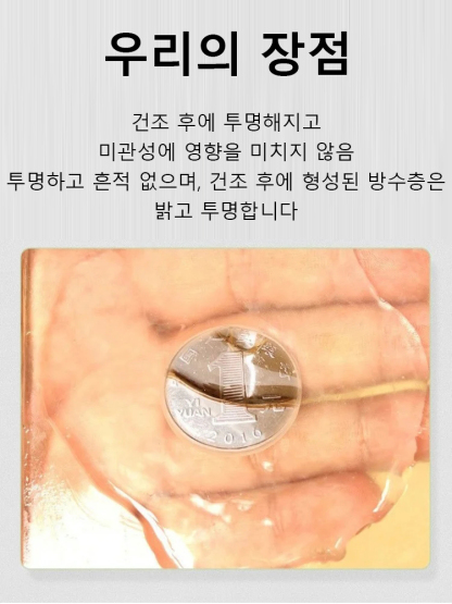 3초 만에 집 누수 해결, 5,000원부터. 백년 보증 투명 방수 접착제💥