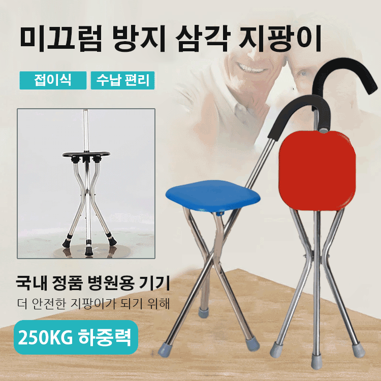  3초 만에 접히는 지팡이 겸 의자, 언제 어디서나 휴식 가능. 어르신 필수품💥