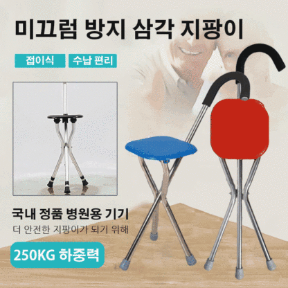  3초 만에 접히는 지팡이 겸 의자, 언제 어디서나 휴식 가능. 어르신 필수품💥