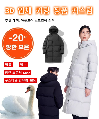 남녀 겸용 롱 구스 다운 코트💥