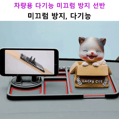 강력한 흡착력, 스마트폰 360도 회전, 다용도 차량용 미끄럼 방지 랙💥