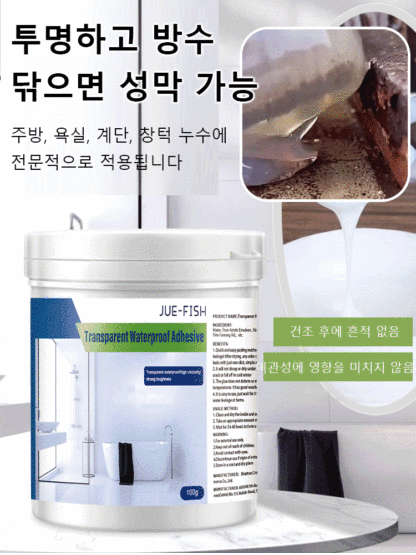 3초 만에 집 누수 해결, 5,000원부터. 백년 보증 투명 방수 접착제💥