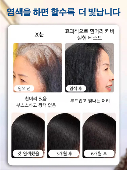 집에서 쉽게 염색할 수 있어 20살 젊어집니다. 효과가 없으면 전액 환불