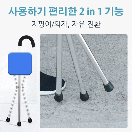  3초 만에 접히는 지팡이 겸 의자, 언제 어디서나 휴식 가능. 어르신 필수품💥