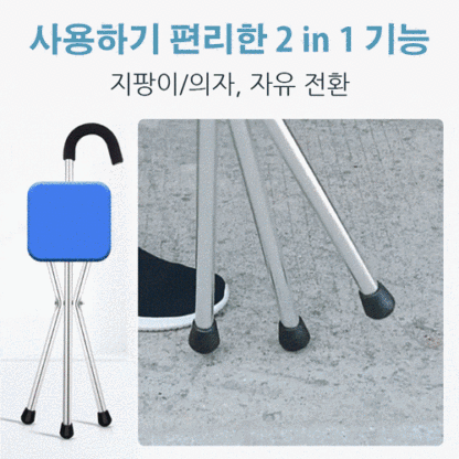  3초 만에 접히는 지팡이 겸 의자, 언제 어디서나 휴식 가능. 어르신 필수품💥