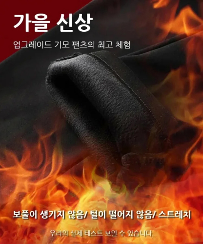영하 30도에서도 착용, 6000원부터의 기모 비즈니스 팬츠💥