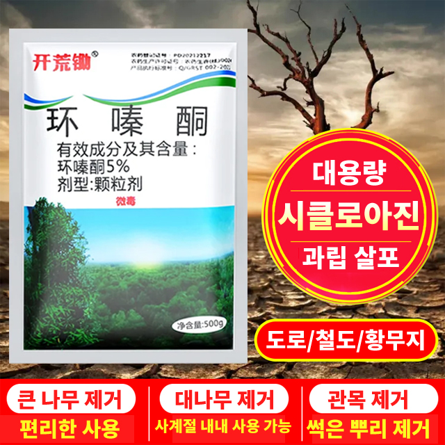 【🏅품질보증】나무·대나무 독살, 뿌리 근절, 한 번에 뿌리 뽑기, 1팩 1년 사용 가능