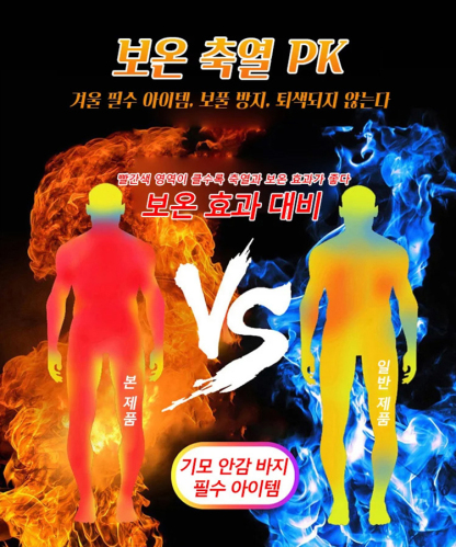 영하 30도에서도 착용, 6000원부터의 기모 비즈니스 팬츠💥