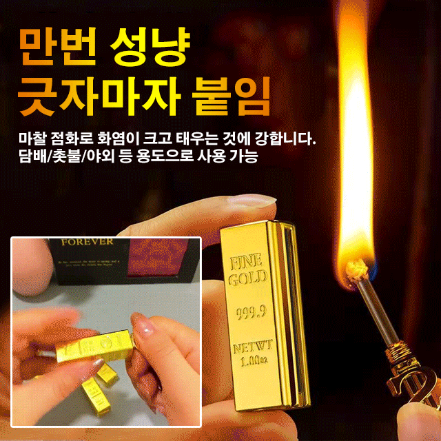 평생 쓸 수 있는 성냥, 50% 할인, 1개 사면 1개 덤, 새로운 디자인, 10만 번 사용해도 고장 나지 않음