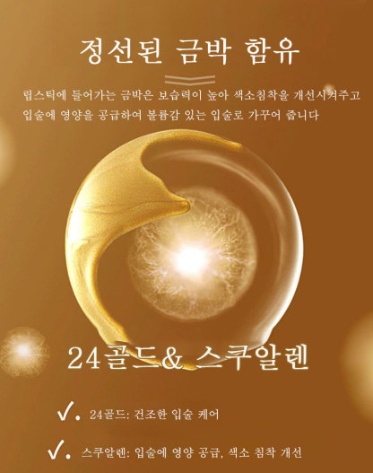  24시간 지속, 입술 건조와 각질 문제 해결. 꽃 추출물 온감 변색 립스틱.💥