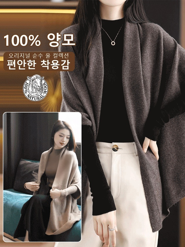 100% 럭셔리 양모로 제작, 착용 시 5kg 날씬해 보이는 만능 숄 코트💥