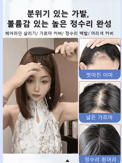 100% 인모로 제작, 쉽게 높은 두상 연출, 아기 머리카락 앞머리💥