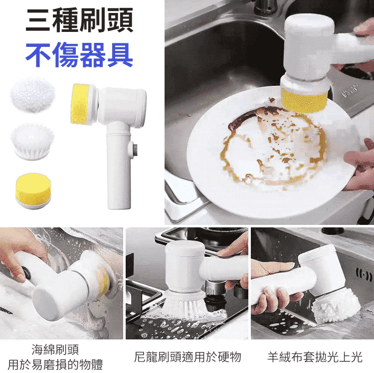 家用5合1浴室洗碗槽電動清潔刷