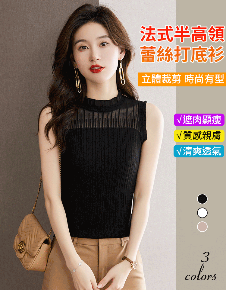 法式半高領蕾絲打底衫