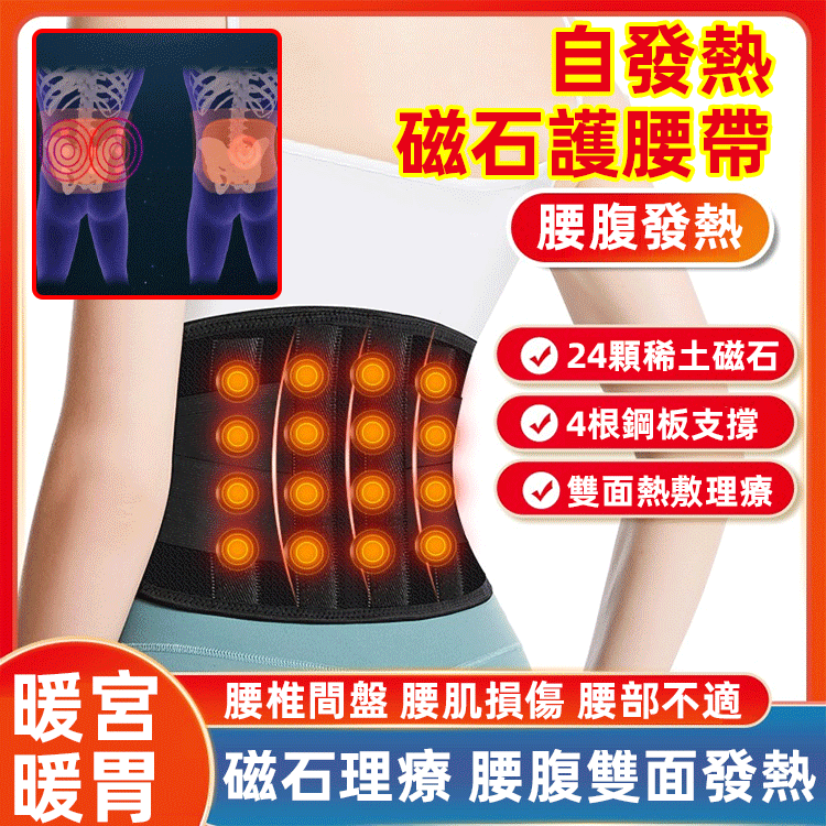 帶鋼板自發熱腰部保健腰帶