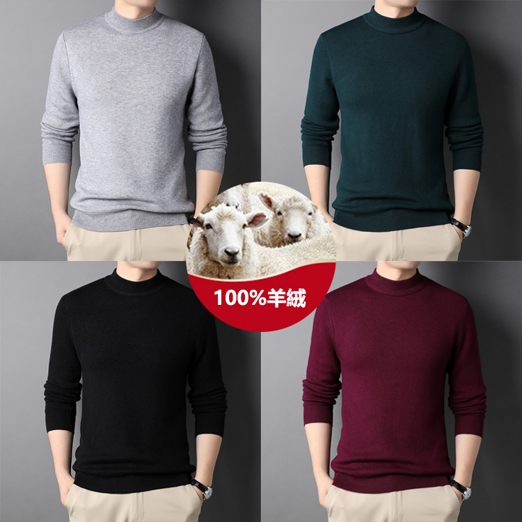 【專櫃品質 一件穿10年】輕奢男士半高領羊絨針織衫